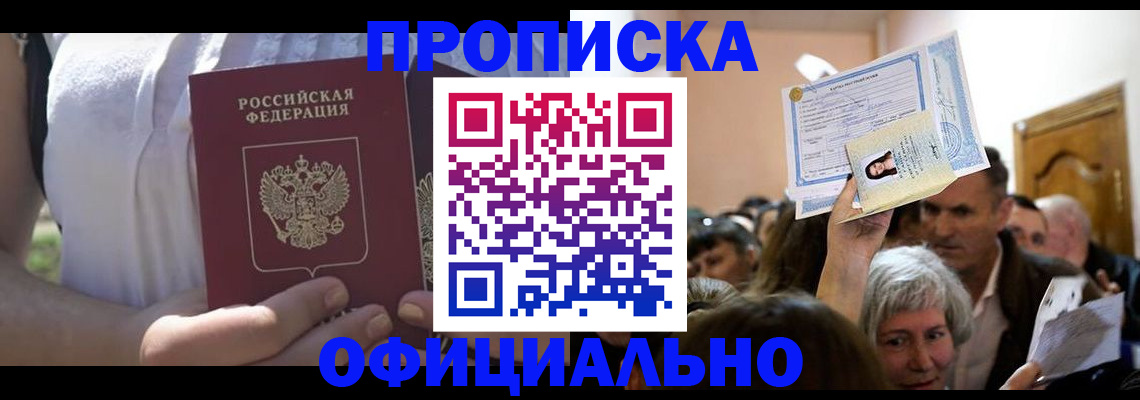 прописка гарантия в Черемхово